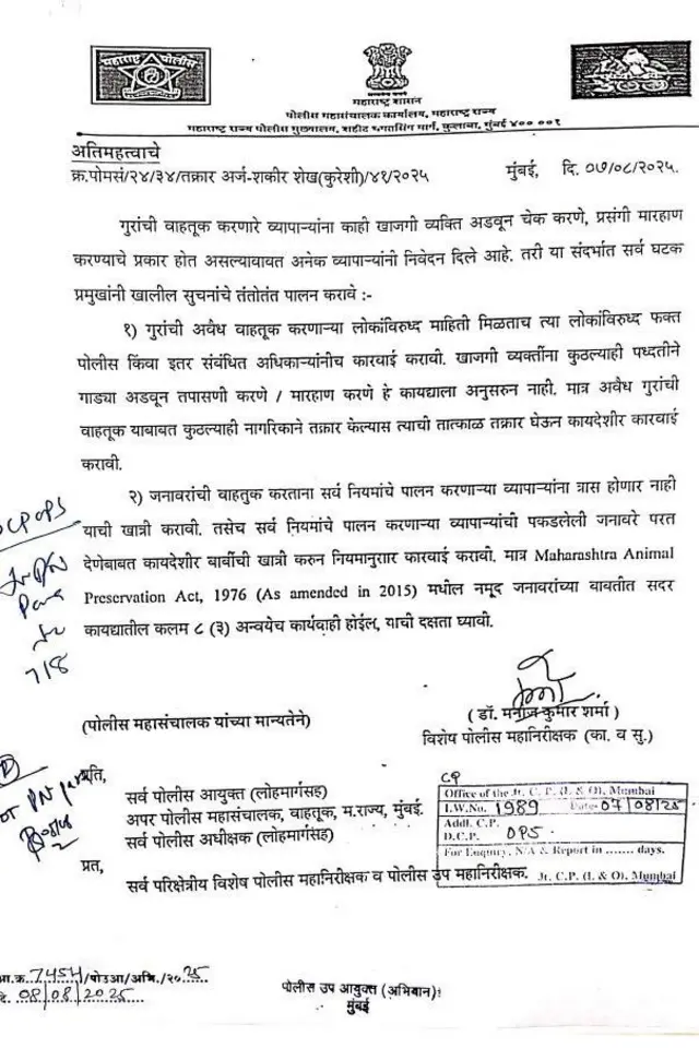 पोलीस महासंचालक कार्यालयाने काढलेलं परिपत्रक