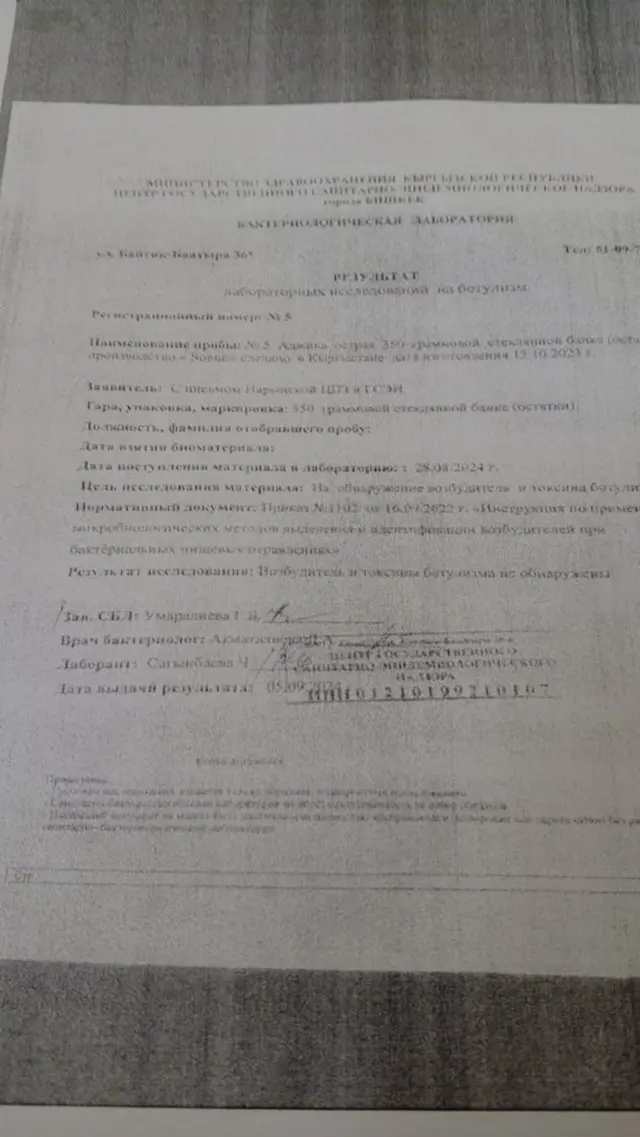 Санитардык-эпидемиологиялык көзөмөл департаментинин корутундусу