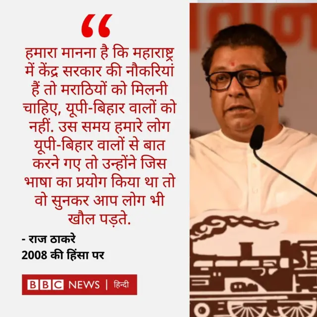 राज ठाकरे