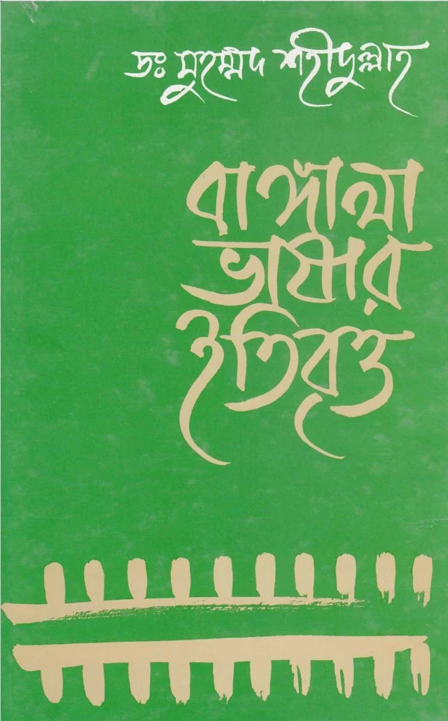 বাঙ্গালা ভাষার ইতিবৃত্ত বইয়ের প্রচ্ছদ