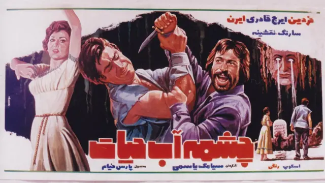 پوستر چشمه آب حیات