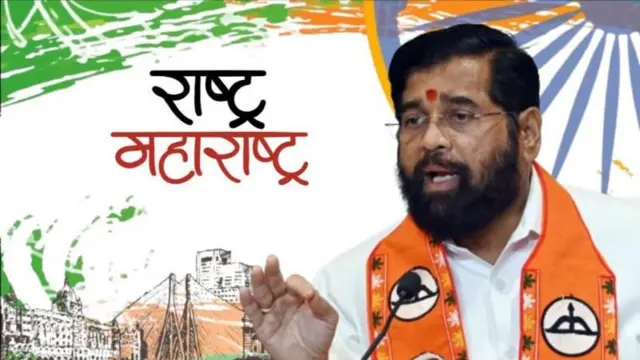 एकनाथ शिंदे