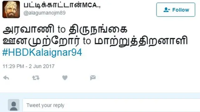 #HBDKalaignar94 இந்தியளவில் ட்ரெண்டாகும் கருணாநிதியின் 94-வது பிறந்தநாள் செய்தி