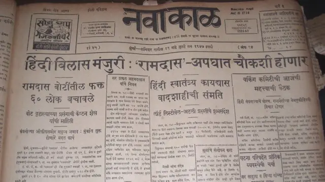 એ વખતનું મરાઠી અખબાર