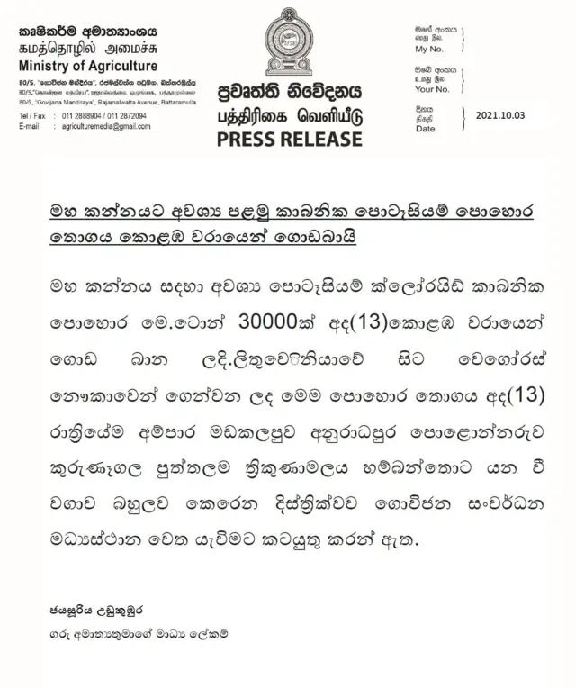 කෘෂිකර්ම අමාත්‍යාංශය විසින් ඔත්තෝබර් 13 වැනි දා නිකුත් කළ මාධ්‍ය නිවේදනය.