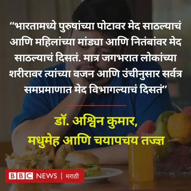 डॉ. अश्विन सांगतात, “फक्त वजन कमी करणं हे एकमेव ध्येय नसावं, अर्थात व्यायाम आणि डाएटमुळे वजन लवकर कमी होतं तसंच हृदयरोगाचा धोकाही कमी होऊ शकतो.”