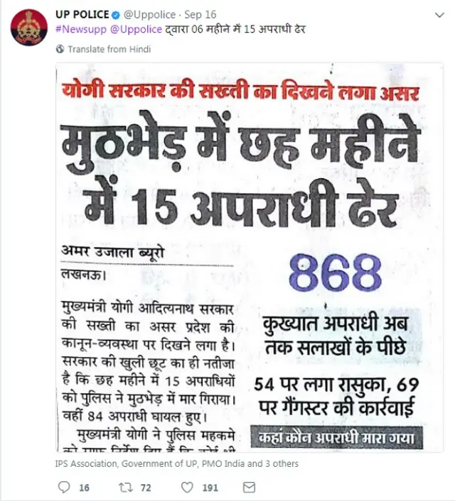 ఉత్తర్ప్రదేశ్ పోలీసులు