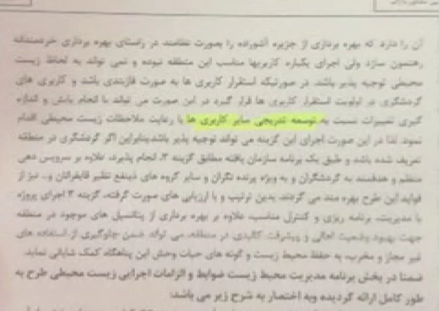 در اسناد قدیمی طرح ۲۲ هکتاری، هدف «توسعه تدریجی کاربری» و «بسترسازی» دیده می‌شود