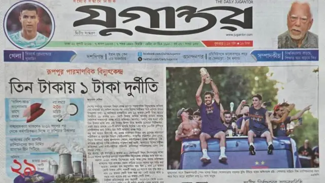 যুগান্তর