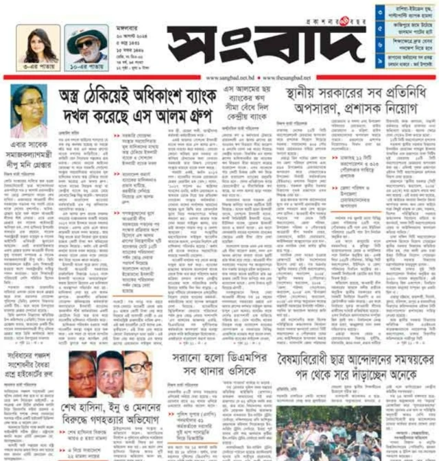 সংবাদ পত্রিকা