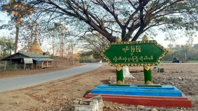ရမ်းဗြဲမြို့ ဆိုင်းဘုတ် 