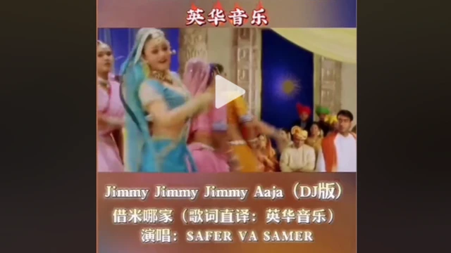 जिमी जिमी गाना