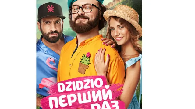 "DZIDZIO Перший раз