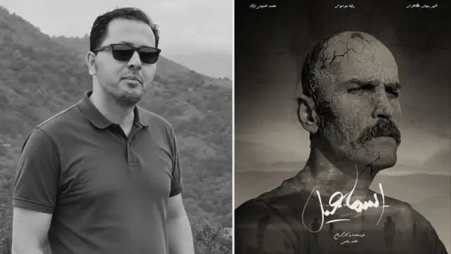 حامد بنابی، فیلمساز - پوستر فیلم «اسماعیل»