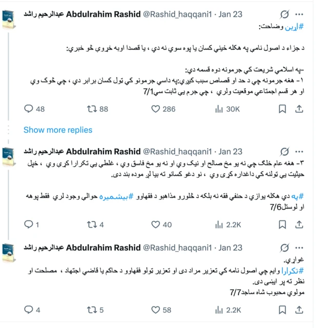 بخشی از تویت‌های عبدالرحیم راشد سخنگوی دادگاه عالی حکومت طالبان.