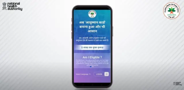 आयुषमान भारत योजना