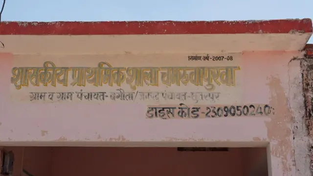 चमरुवापुरवा गांव में स्थित प्राइमरी स्कूल.