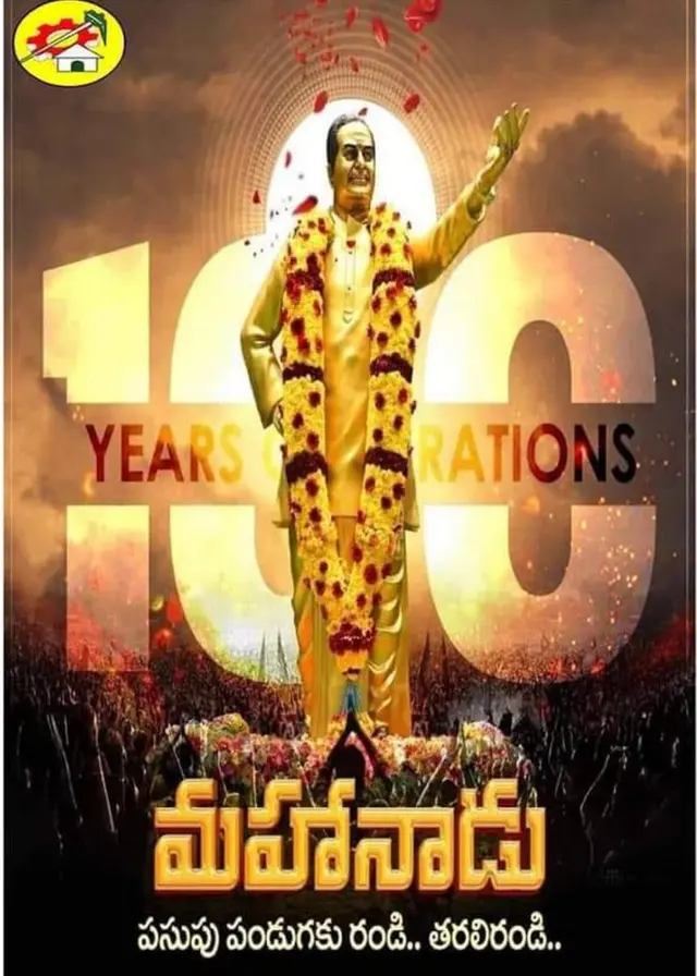 మహానాడు