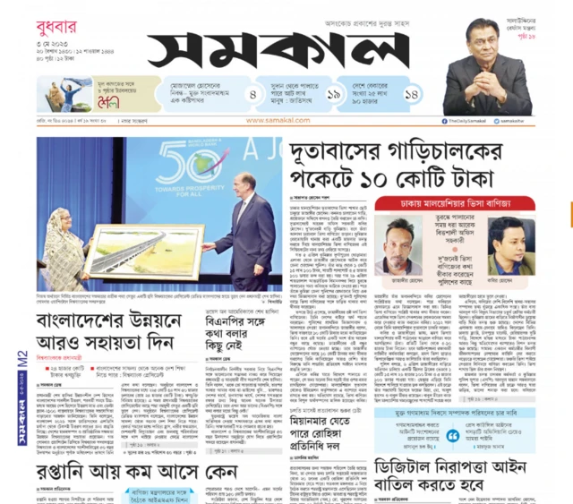 সংবাদপত্র 