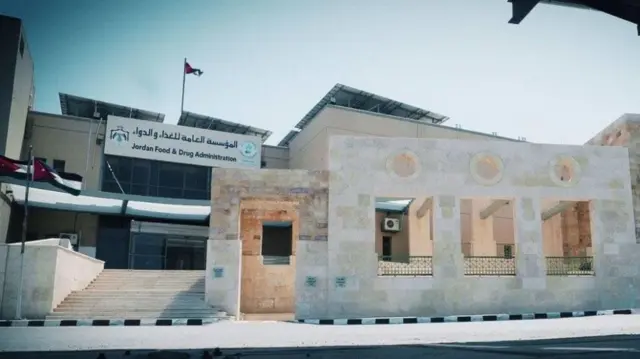 مبنى المؤسسة العامة للغذاء والدواء في الأردن