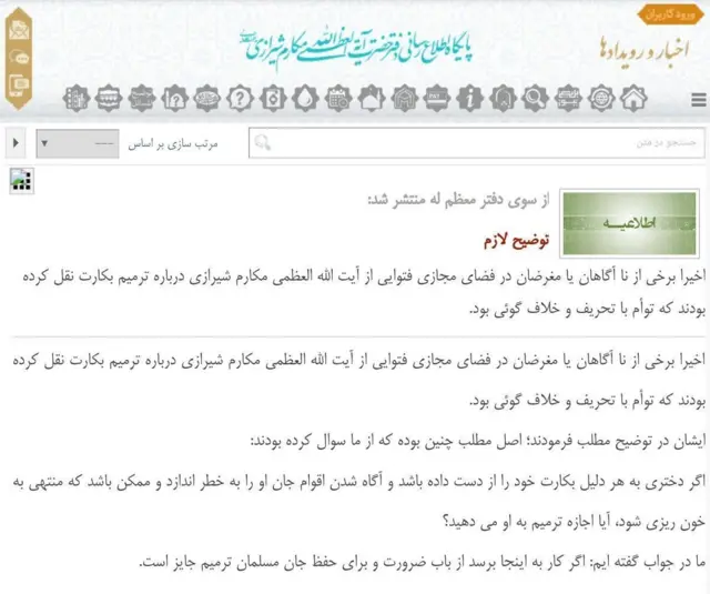 متنی که شفقنا می گوید جایگزین فتوای قبلی آقای مکارم شیرازی درباره ترمیم بکارت شده است