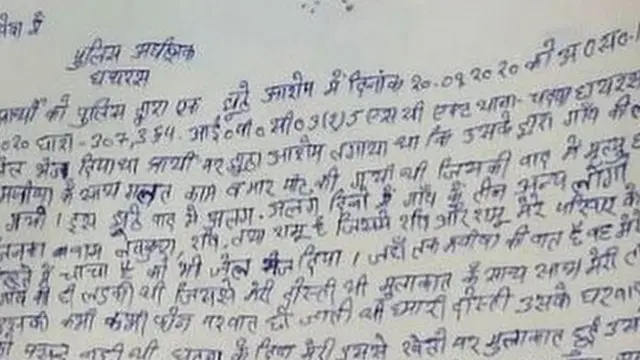 अभियुक्त की जेल से लिखी चिट्ठी