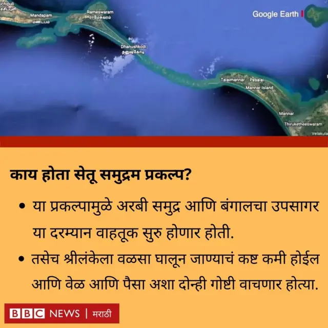 सेतू समुद्रम