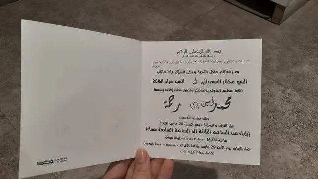بطاقة دعوة لحضور عقد قران
