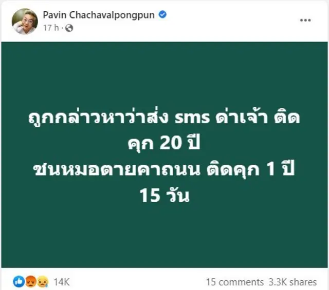 Facebook/Pavin Chachavalpongpun