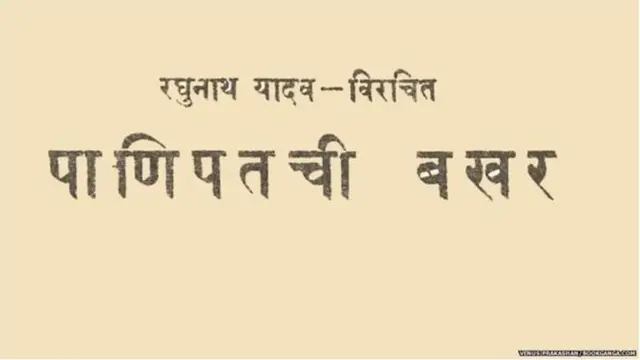 पानिपत बखर