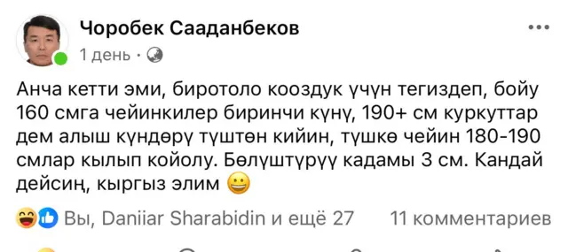 Чоробек Сааданбеков, журналист жана фейсбук колдонуучусу 