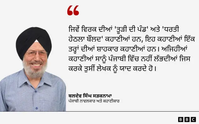 ਬਲਦੇਵ ਸੜਕਨਾਮਾ