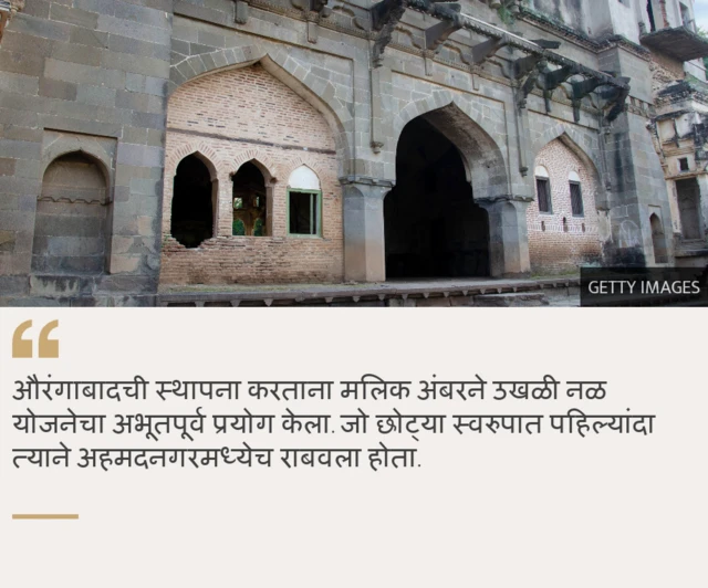 मल्लिक अंबर महल 