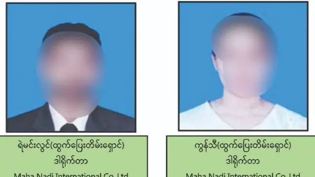 အမျိုးသမီးနဲ့ အမျိုးသား နှစ်ဦးရဲ့ ပတ်ပို့ပုံအောက်မှာ နာမည် ရာထူး ကုမ္ပဏီနာမည်နဲ့ တရားခံအဖြစ် ကြေညာထားတဲ့ပုံ 