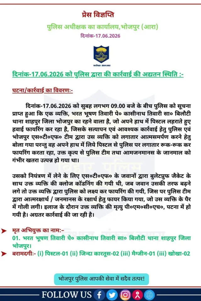 17 जून को जारी प्रेस विज्ञप्ति में एनकाउंटर और भारत भूषण तिवारी के मारे जाने बात कही गई