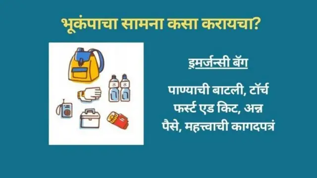 भूकंप