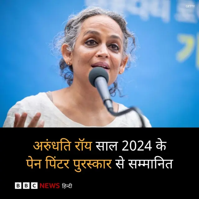 अरुंधति रॉय