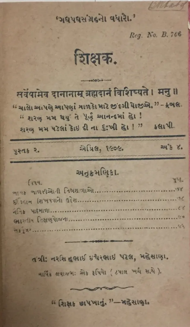 મહેસાણાથી પ્રગટ થયેલું નરસિંહભાઈનું પહેલું માસિક ‘શિક્ષક’