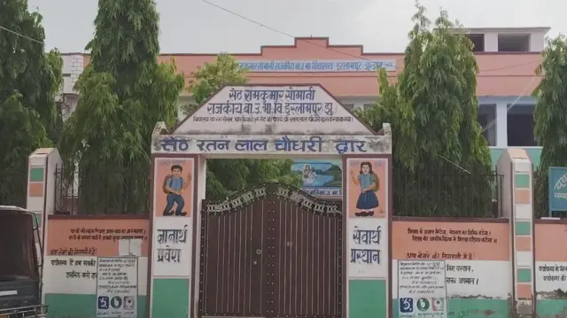 सरकारी स्कूल