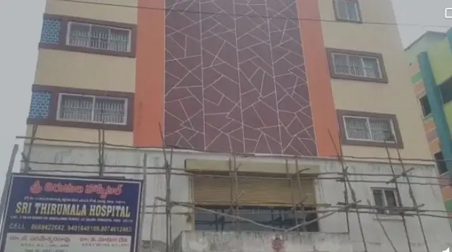 తిరుమల హాస్పిటల్