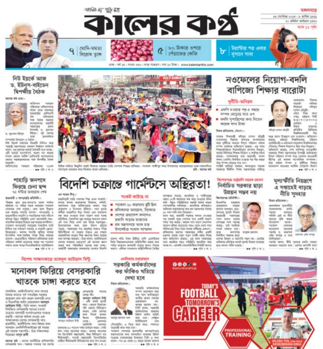 কালের কণ্ঠ