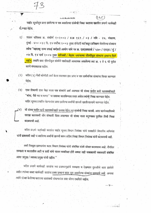 2008 मध्ये काढलेलं एक परिपत्रक