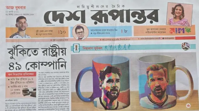 দেশ রূপান্তর