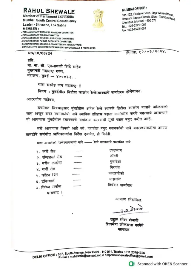 खासदार राहुल शेवाळे यांचं पत्र