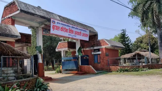 बुटवल अस्पताल