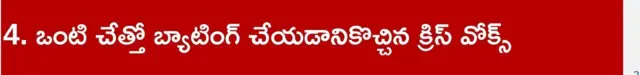 క్రికెట్ గ్రాఫిక్స్