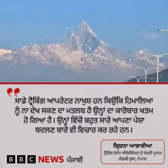 ਪ੍ਰਦੂਸ਼ਣ ਕਾਰਨ ਨਜ਼ਰੋਂ ਓਹਲੇ ਹੁੰਦੀਆਂ ਹਿਮਾਲਿਆ ਦੀਆਂ ਚੋਟੀਆਂ