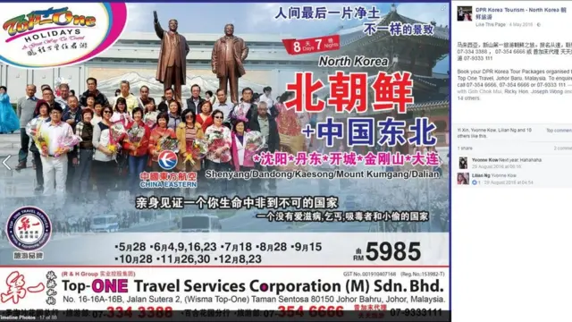 马来西亚的朝鲜旅游广告