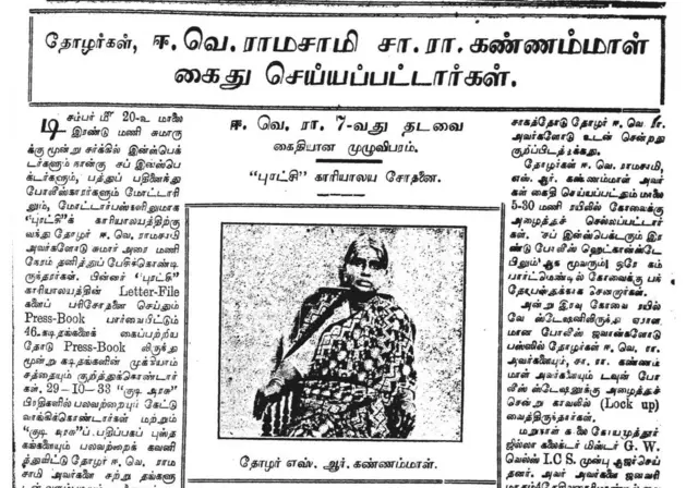 சுயமரியாதை இயக்கம், திராவிட இயக்கம், குடி அரசு, பெரியார், தமிழ்நாடு
