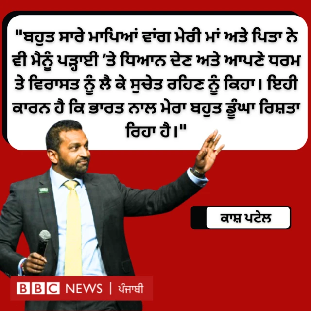 ਕਾਸ਼ ਪਟੇਲ